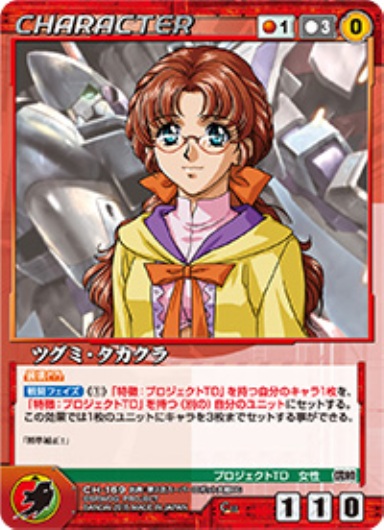 ツグミ・タカクラ 【OGRD-CH169C】