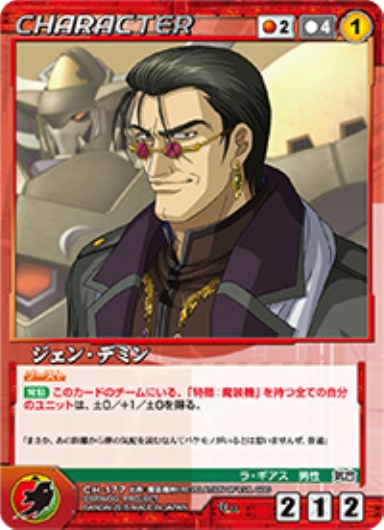 ジェン・デミン 【OGRD-CH177U】