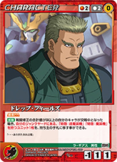 ドレップ・フィールズ 【OGRD-CH180U】