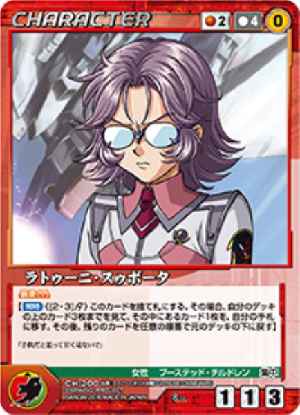 ラトゥーニ・スゥボータ 【OGRD-CH200R】