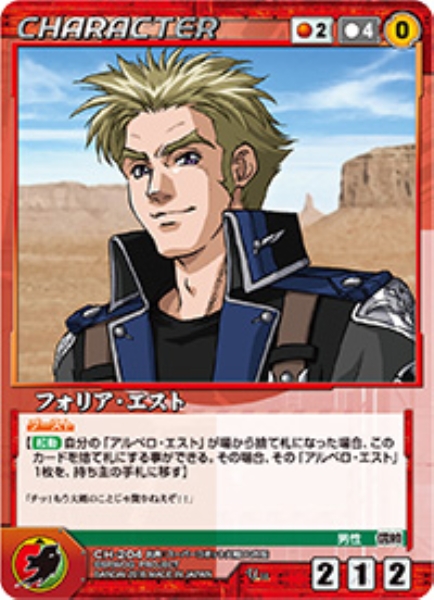 フォリア・エスト 【OGRD-CH204U】