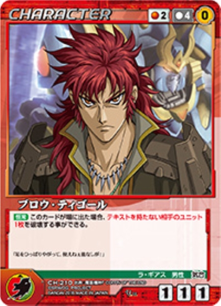 ブロウ・ティゴール 【OGRD-CH210U】