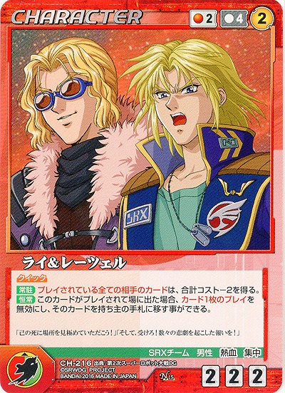 ライ&レーツェル 【OGRD-CH216N】