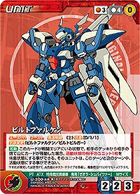 ビルトファルケン 【OGRD-U200C】