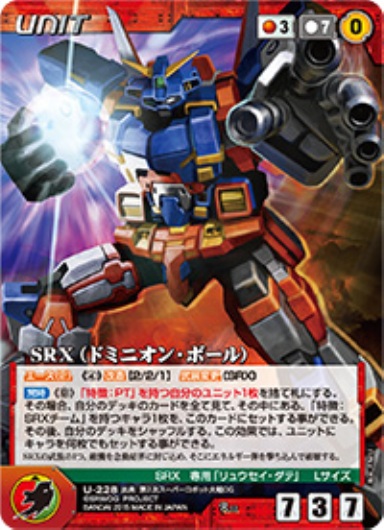 SRX(ドミニオン・ボール) 【OGRD-U228R】
