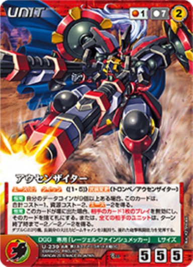 アウセンザイター 【OGRD-U239R】