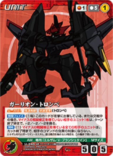 ガーリオン・トロンベ 【OGRD-U240C】