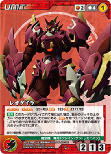 レオゲイラ 【OGRD-U246C】