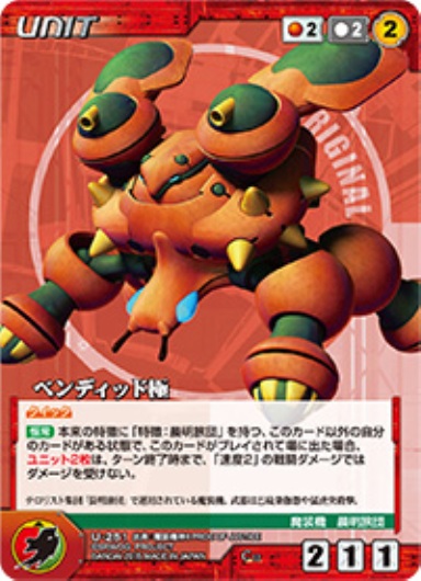 ベンディッド極 【OGRD-U251C】