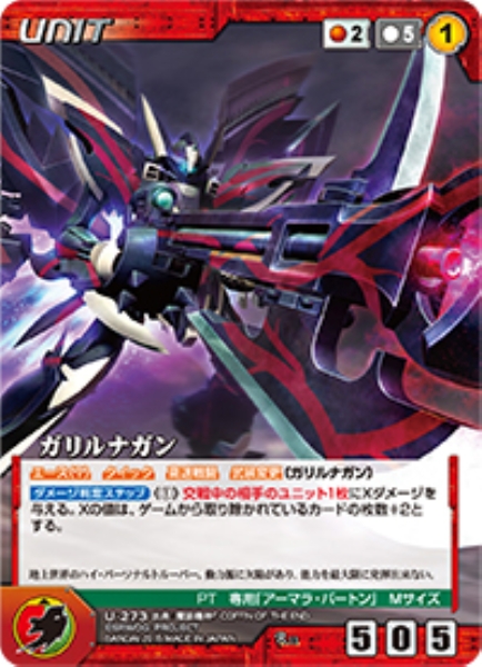ガリルナガン 【OGRD-U273R】