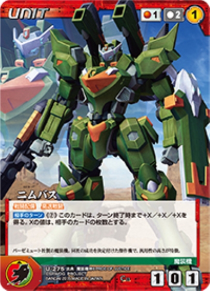 ニムバス 【OGRD-U275C】