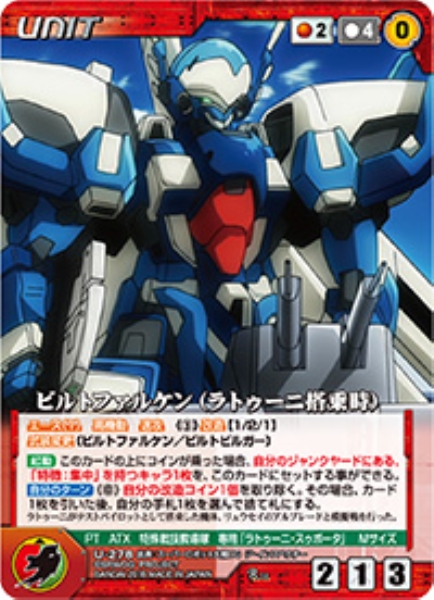 ビルトファルケン(ラトゥーニ搭乗時) 【OGRD-U278R】