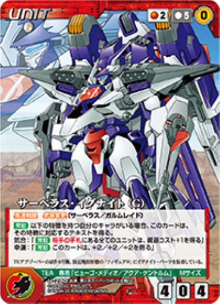 サーベラス・イグナイト(G) 【OGRD-U280C】