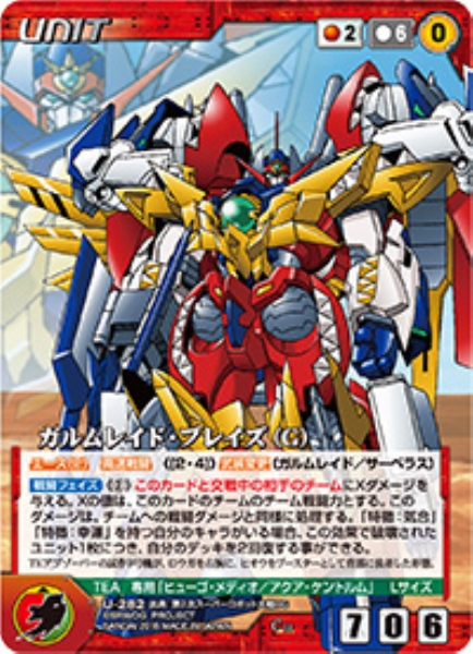 ガルムレイド・ブレイズ(G) 【OGRD-U282C】
