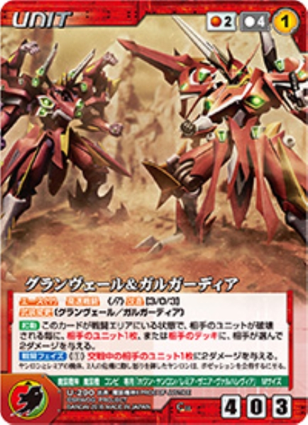 グランヴェール&ガルガーディア 【OGRD-U290C】