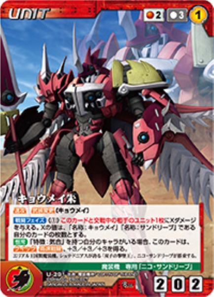 キョウメイ朱 【OGRD-U291R】