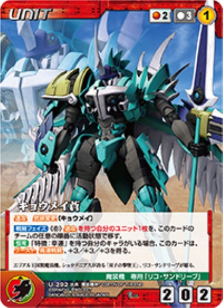 キョウメイ蒼 【OGRD-U292R】