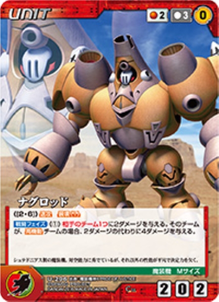 ナグロッド 【OGRD-U296C】