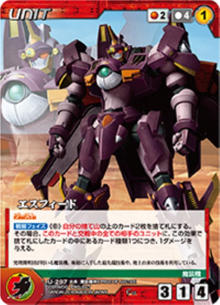 エスフィード 【OGRD-U297C】