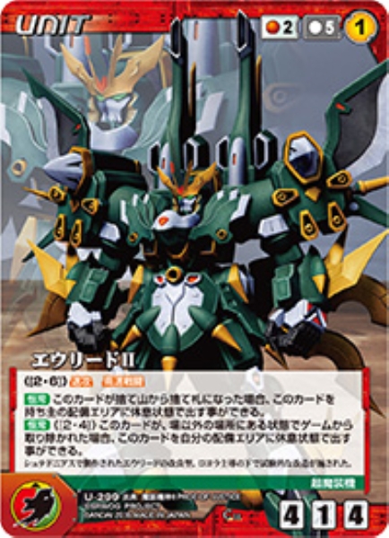 エウリードII 【OGRD-U299C】