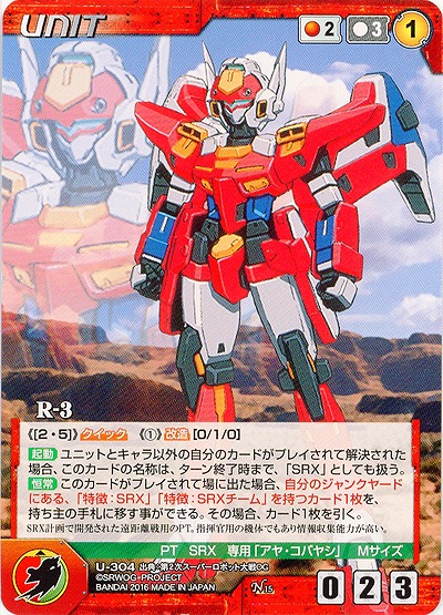 R-3 【OGRD-U304N】