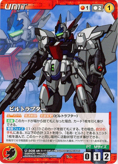 ビルトラプター 【OGRD-U308N】