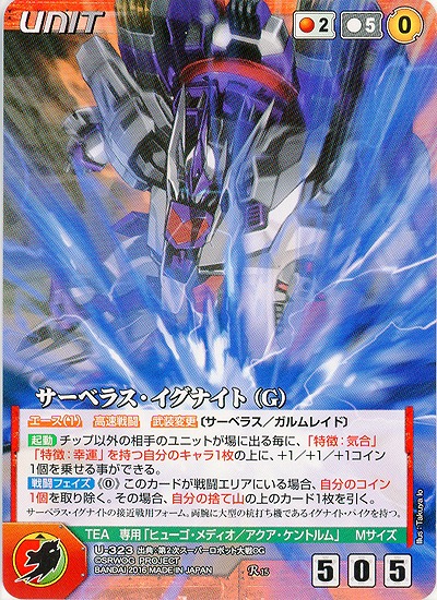 サーベラス・イグナイト(G) 【OGRD-U323R】