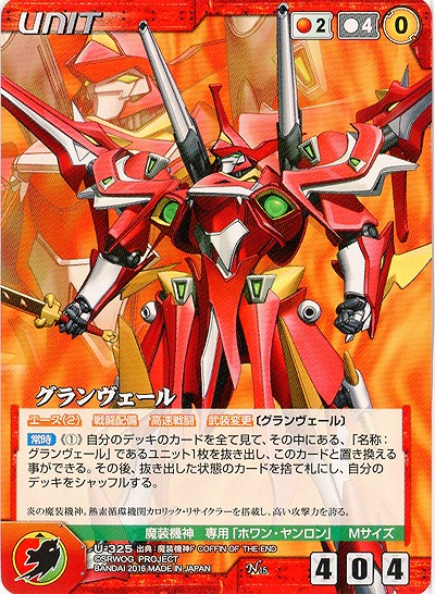 グランヴェール 【OGRD-U325N】