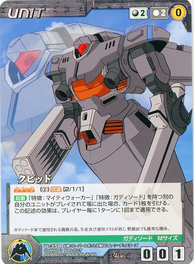 クピッド 【OGBK-U-354N】