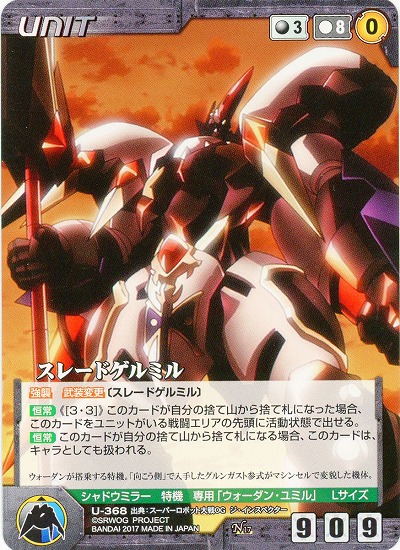 スレードゲルミル 【OGBK-U-368N】