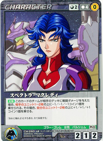 スペクトラ・マクレディ 【OGBK-CH-260N】