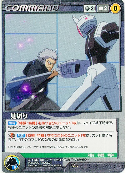 見切り 【OGBK-C-160N】