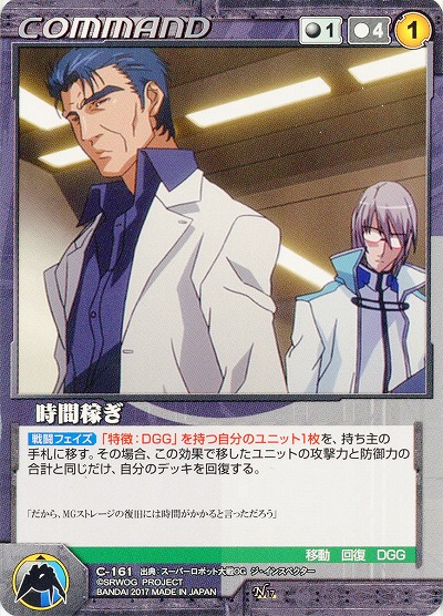 時間稼ぎ 【OGBK-C-161N】