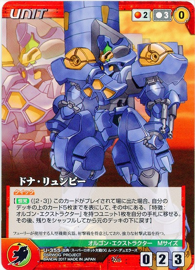 ドナ・リュンピー 【OGRD-U-355N】