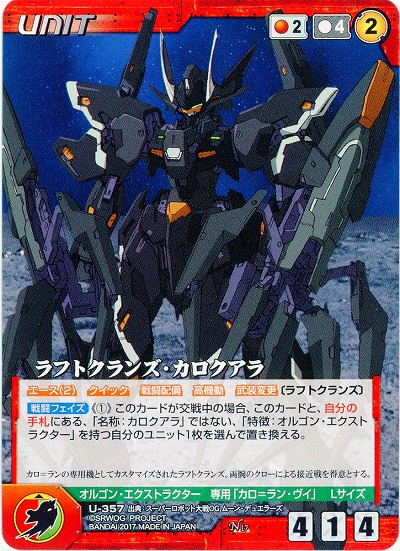 ラフトクランズ・カロクアラ 【OGRD-U-357N】