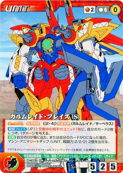 ガルムレイド・ブレイズ(S) 【OGRD-U-363N】