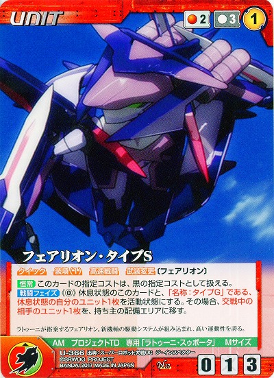 フェアリオン・タイプS 【OGRD-U-366N】