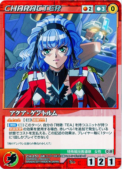 アクア・ケントルム 【OGRD-CH-251N】