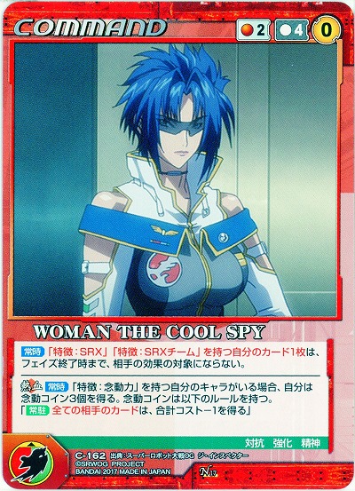 WOMAN THE COOL SPY 【OGRD-C-162N】
