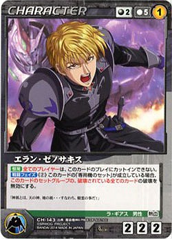 エラン・ゼノサキス 【OGBK-CH143R】