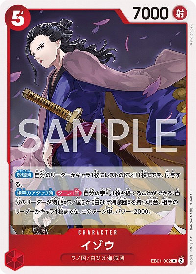 イゾウ 【EB01-002R】