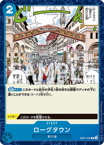 ローグタウン 【EB01-030C】