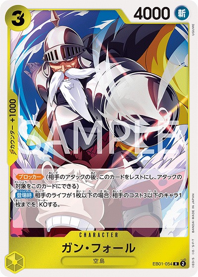 ガン・フォール 【EB01-054R】