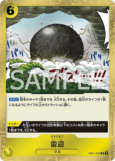 雷迎 【EB01-059R】