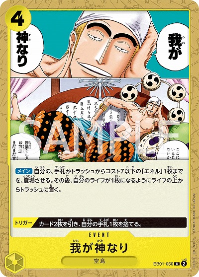 我が神なり 【EB01-060C】