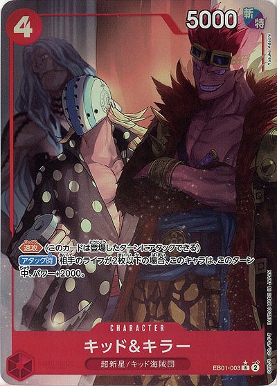 キッド&キラー(パラレル)【EB01-003RP】