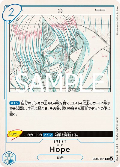 Hope 【EB02-031R】