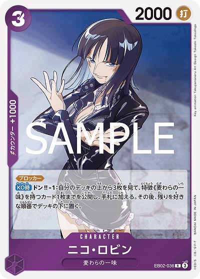 ニコ・ロビン【EB02-036R】