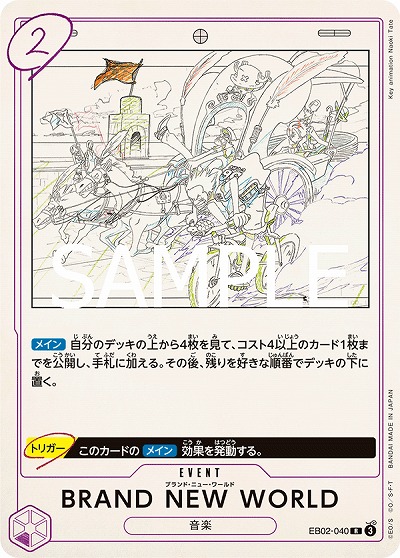 BRAND NEW WORLD 【EB02-040R】