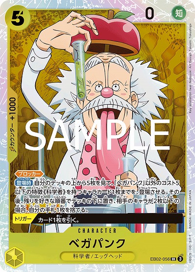 ベガパンク 【EB02-056SR】